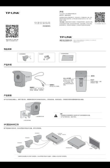 TP-LINK TL-IPC544H-WBX V2.0